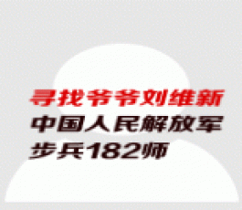 失踪人员：刘维新