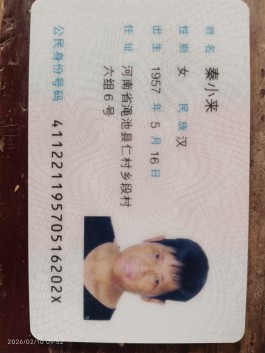 失踪人员：秦小来