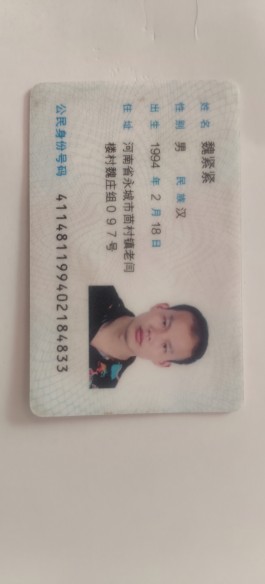 失踪人员：魏紧紧