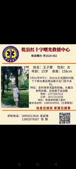 失踪人员：王子蒙