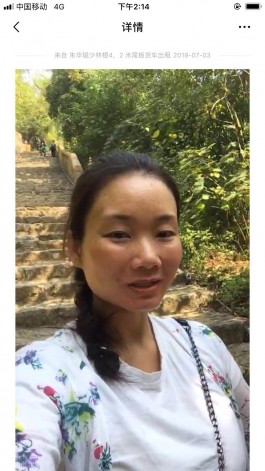 失踪人员：黄丽锦