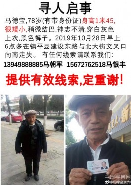 失踪人员：我家78岁老人走失了6天了，真的很着急！